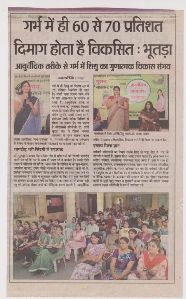 Media Coverage of Dr Prachi Bhutada