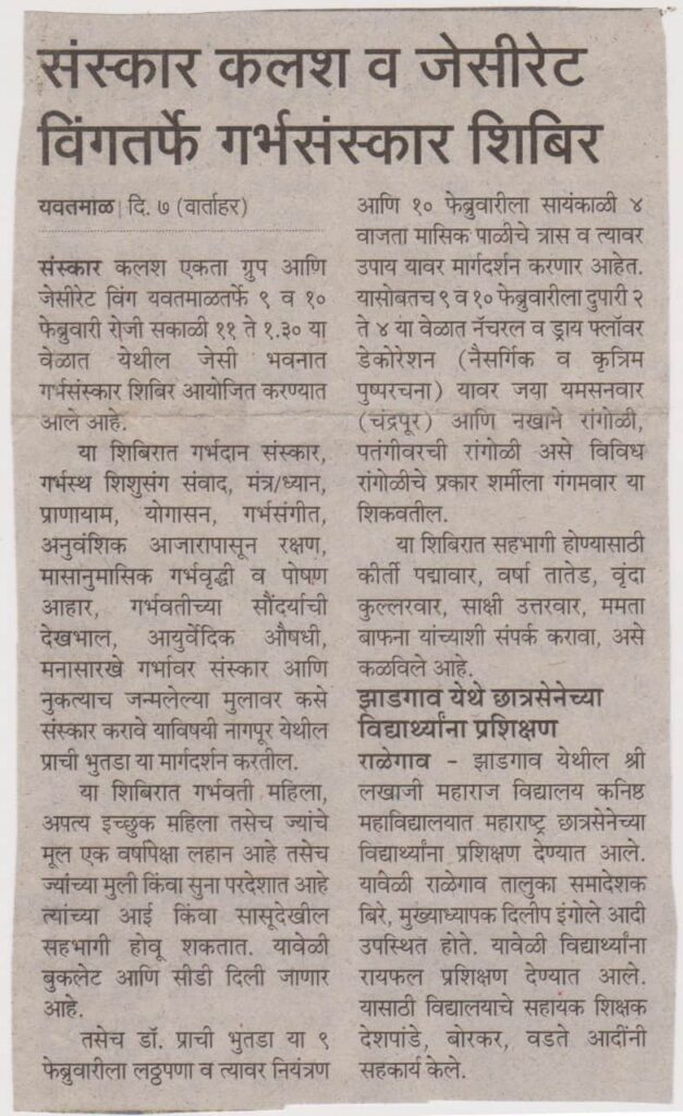 Media Coverage of Dr Prachi Bhutada