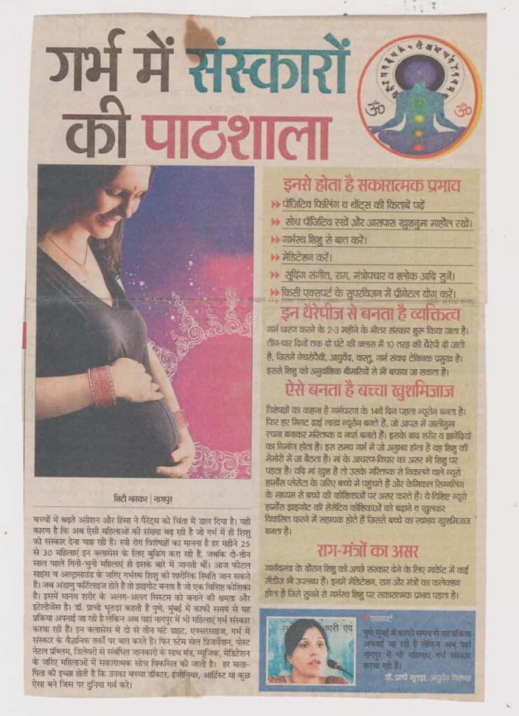 Media Coverage of Dr Prachi Bhutada