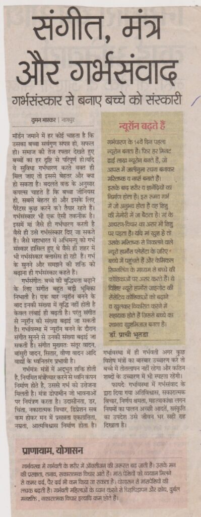 Media Coverage of Dr Prachi Bhutada