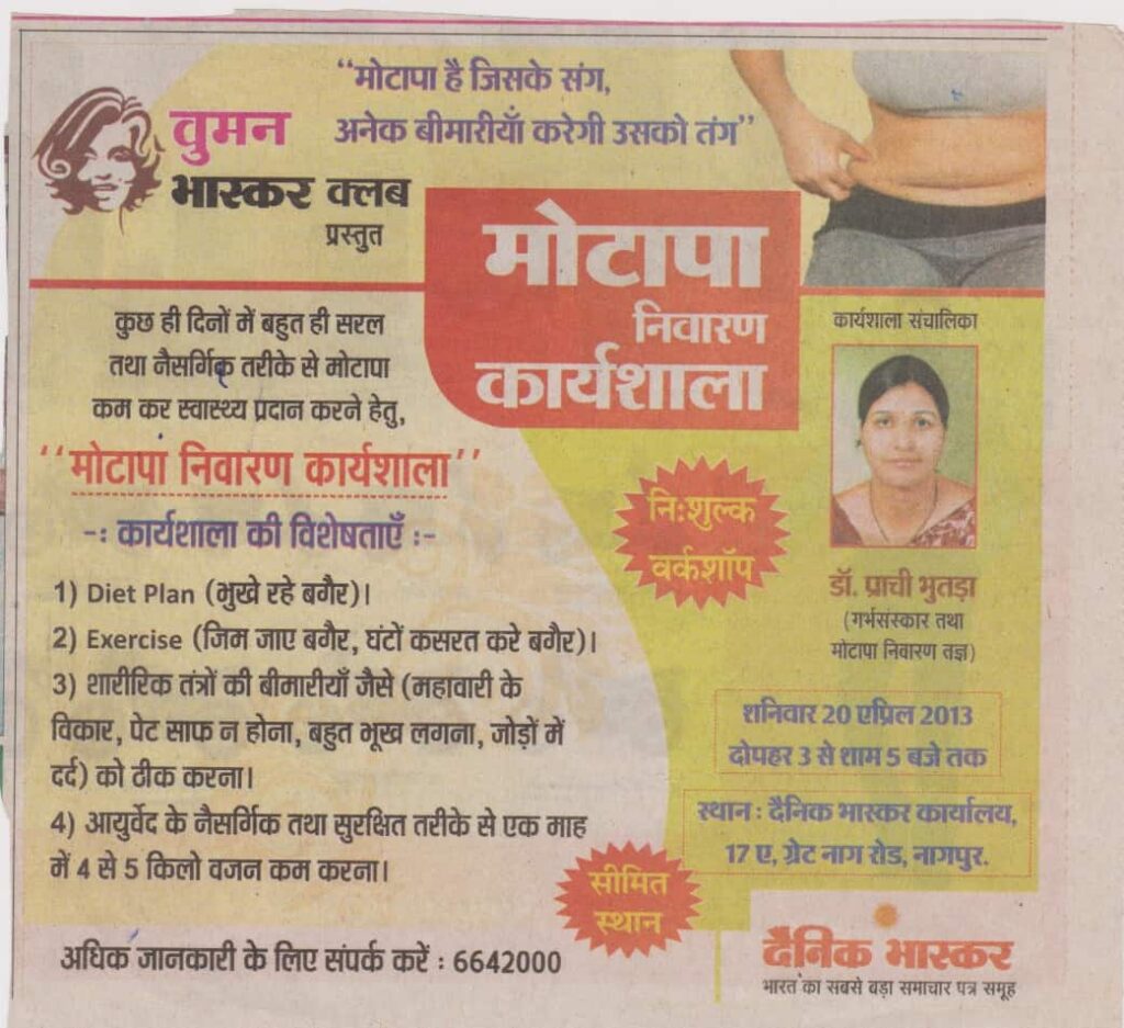 Media Coverage of Dr Prachi Bhutada